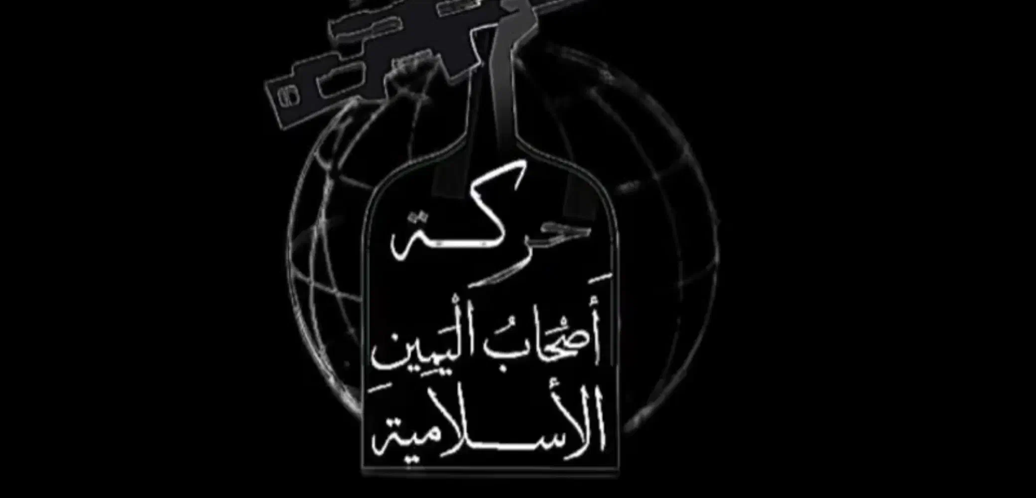 Ashab al-Yamin: spookgroep of Iraanse proxy?
