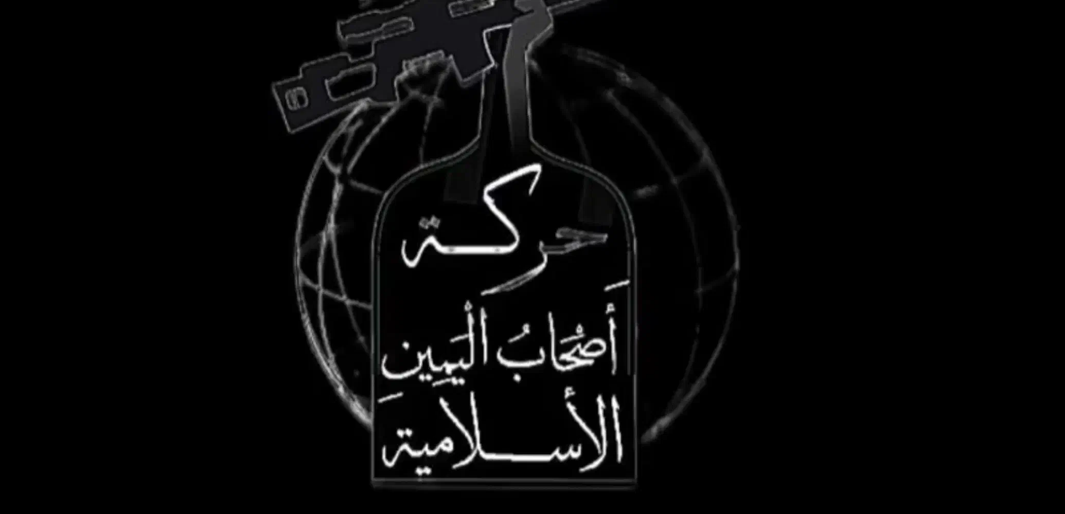 Ashab al-Yamin: spookgroep of Iraanse proxy?